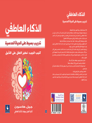 cover image of الذكاء العاطفي